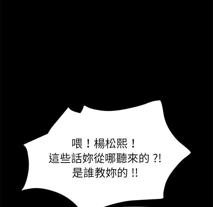 危机四伏的家庭生活 第66话 第103页