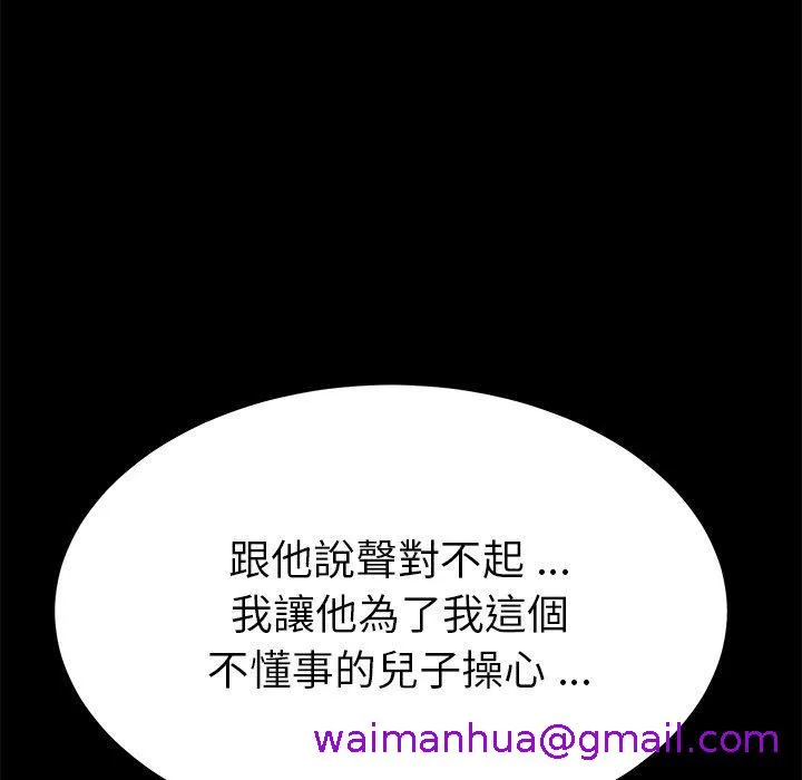 危机四伏的家庭生活 第66话 第133页