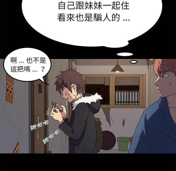 危机四伏的家庭生活 第66话 第27页