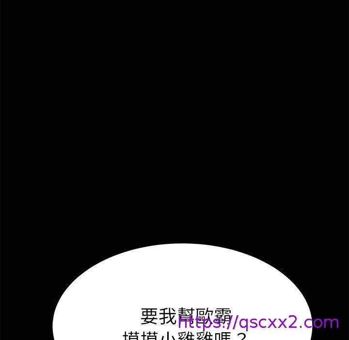 危机四伏的家庭生活 第66话 第97页