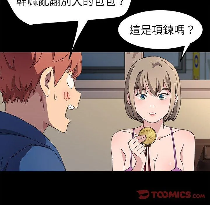 危机四伏的家庭生活 第66话 第63页