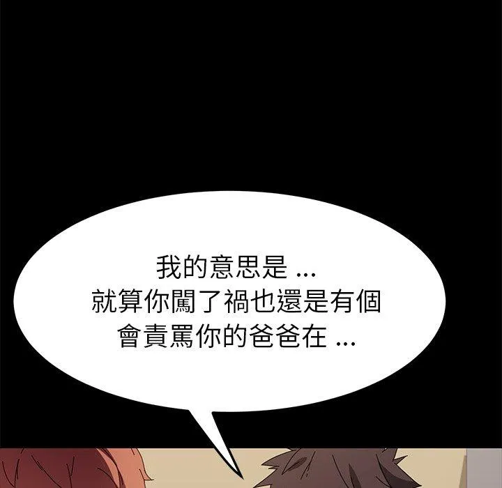 危机四伏的家庭生活 第66话 第51页