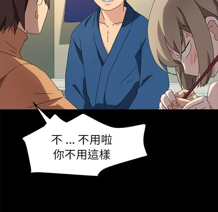 危机四伏的家庭生活 第66话 第74页