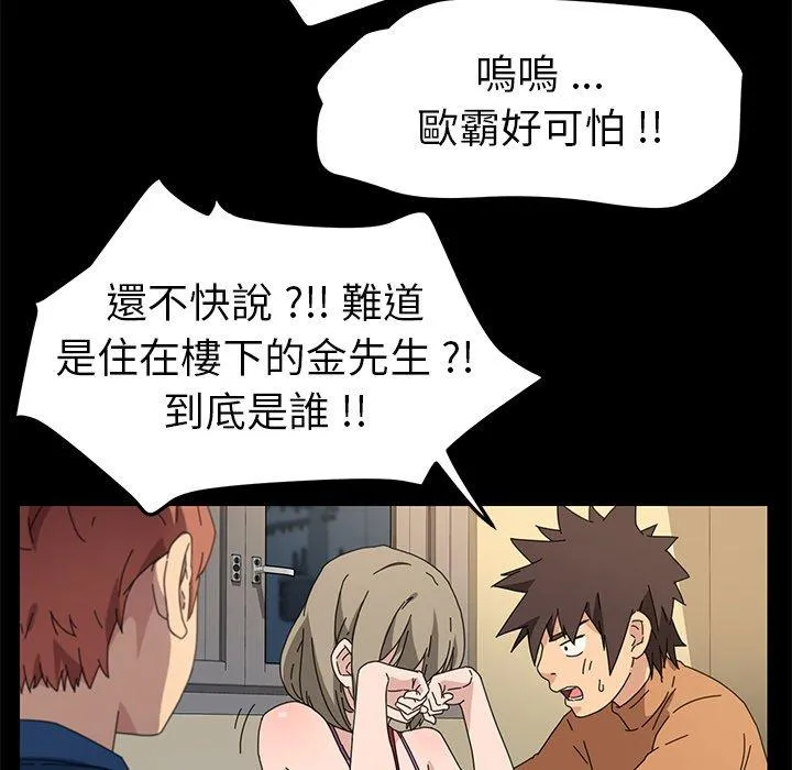 危机四伏的家庭生活 第66话 第104页