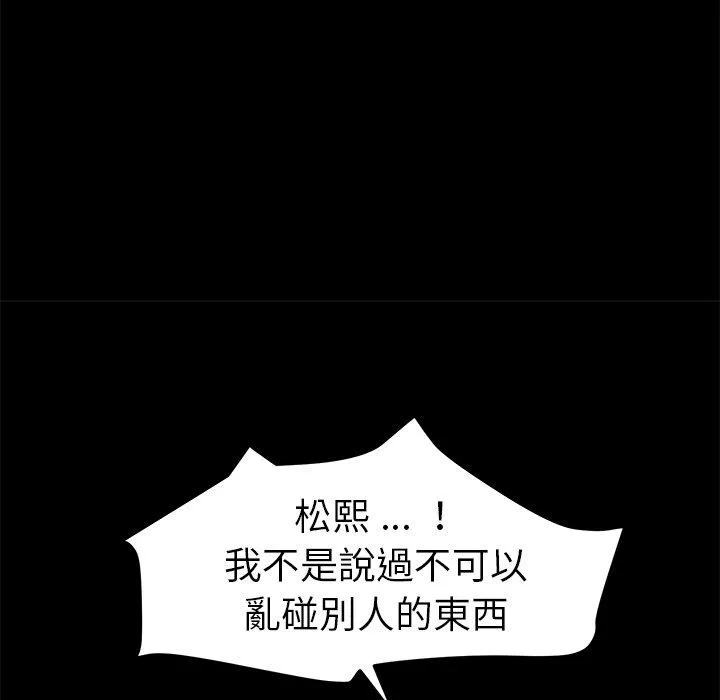 危机四伏的家庭生活 第66话 第64页