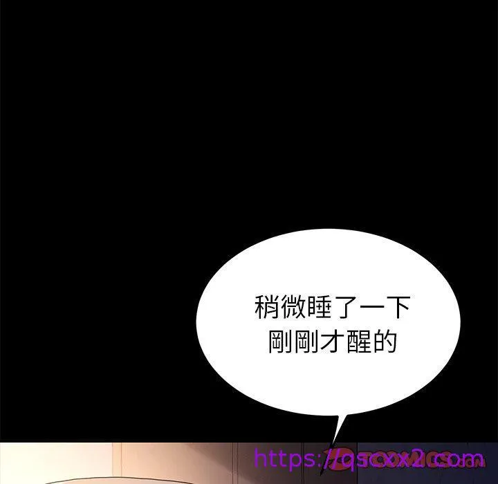 危机四伏的家庭生活 第66话 第33页