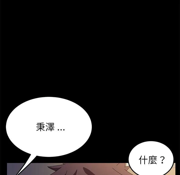 危机四伏的家庭生活 第66话 第71页