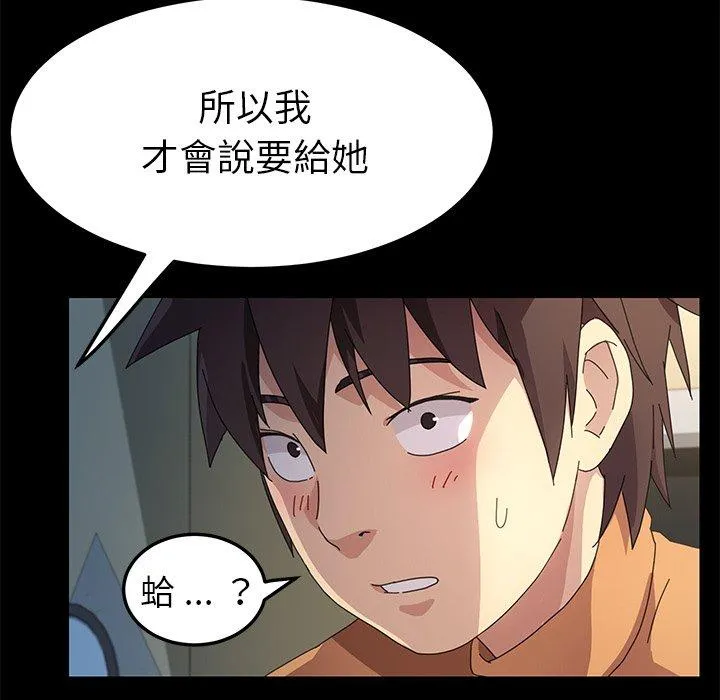 危机四伏的家庭生活 第66话 第79页