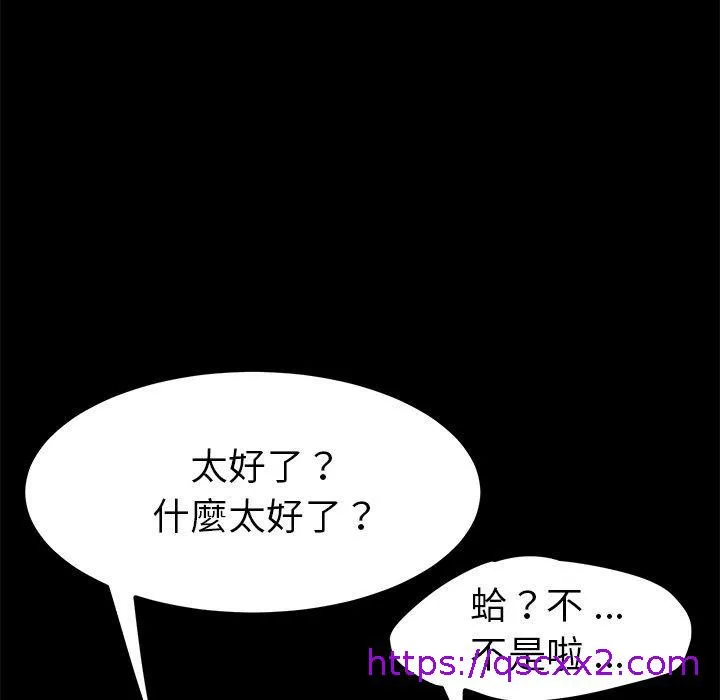 危机四伏的家庭生活 第66话 第49页