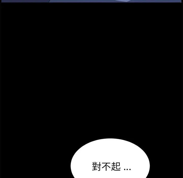 危机四伏的家庭生活 第66话 第119页