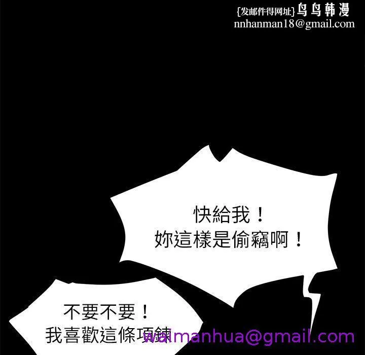 危机四伏的家庭生活 第66话 第69页
