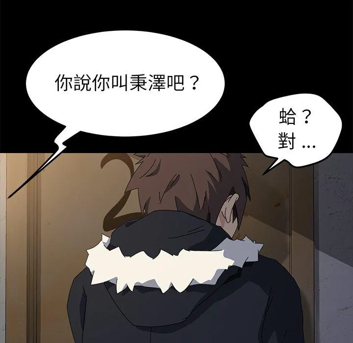 危机四伏的家庭生活 第66话 第7页