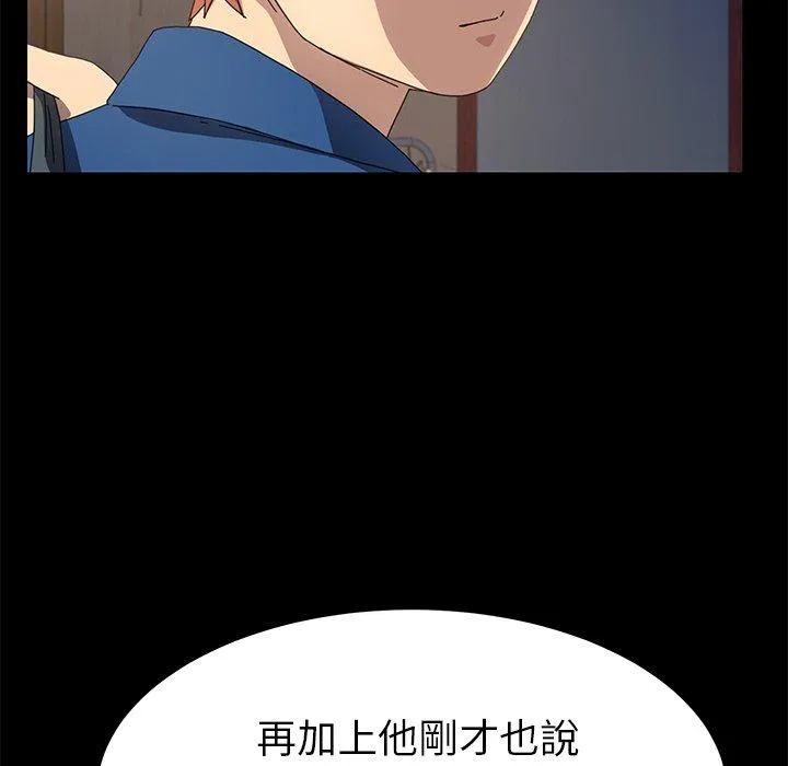 危机四伏的家庭生活 第66话 第26页