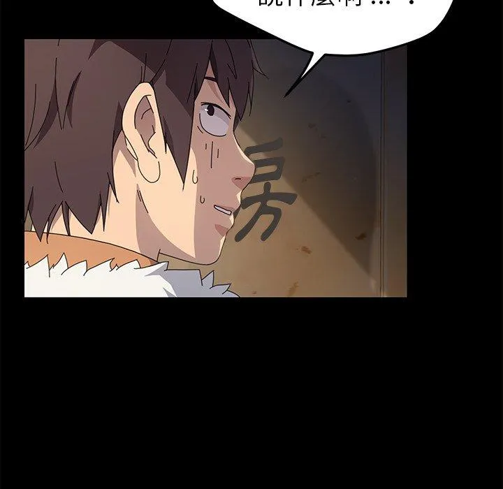 危机四伏的家庭生活 第66话 第15页
