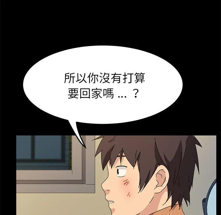 危机四伏的家庭生活 第66话 第43页