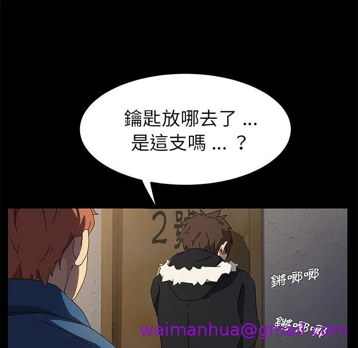 危机四伏的家庭生活 第66话 第5页