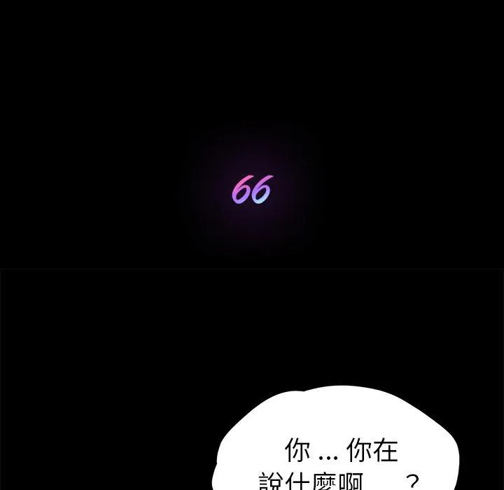 危机四伏的家庭生活 第66话 第14页