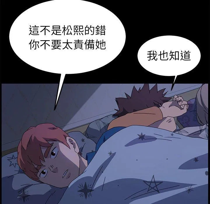 危机四伏的家庭生活 第66话 第118页