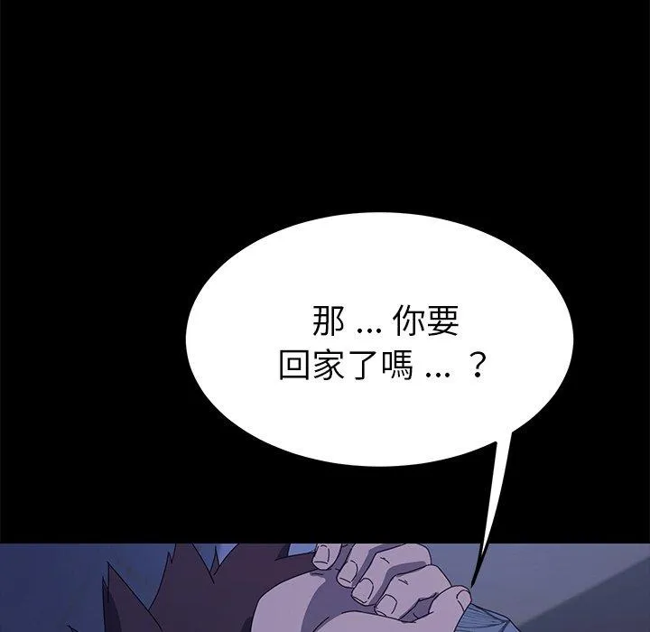危机四伏的家庭生活 第66话 第128页