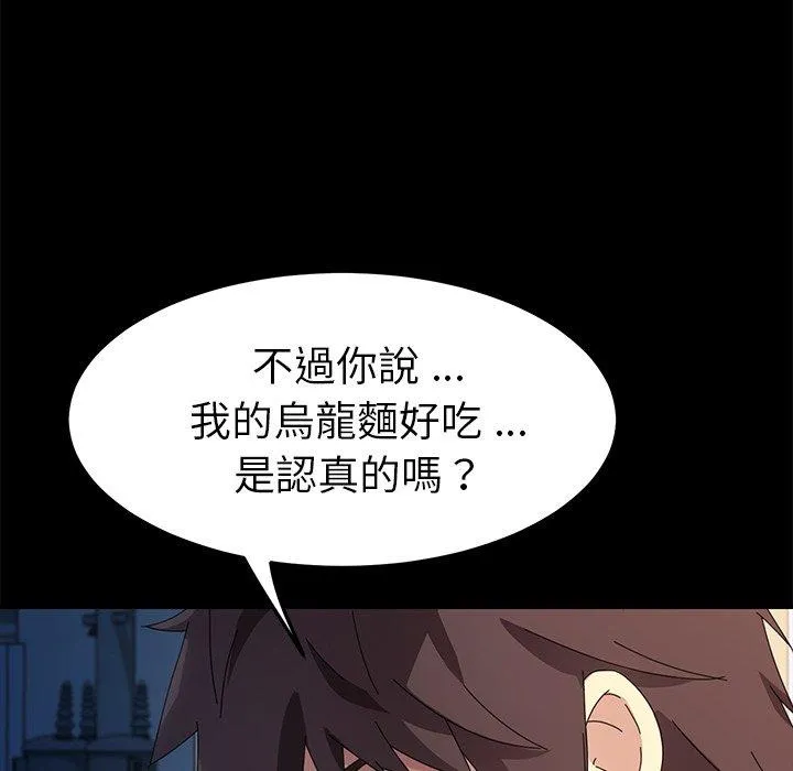 危机四伏的家庭生活 第66话 第84页