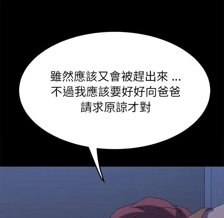 危机四伏的家庭生活 第66话 第131页