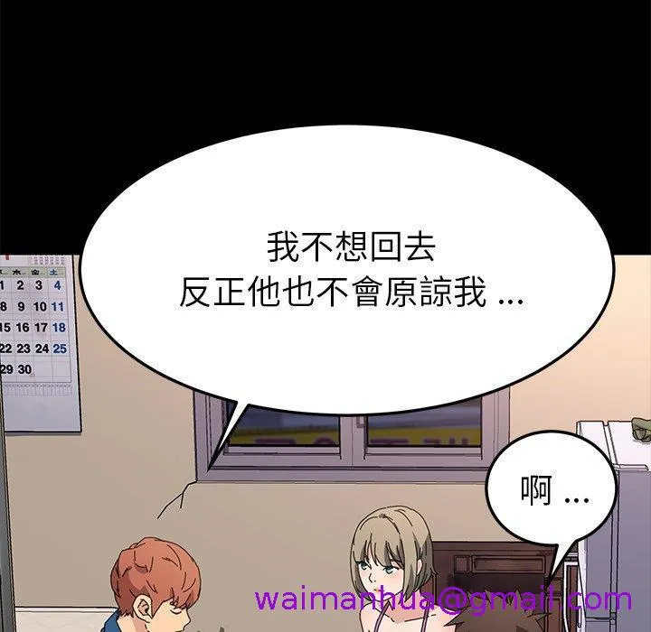 危机四伏的家庭生活 第66话 第45页