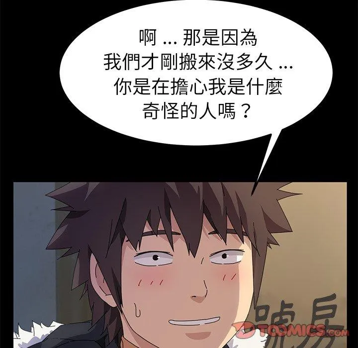 危机四伏的家庭生活 第66话 第18页