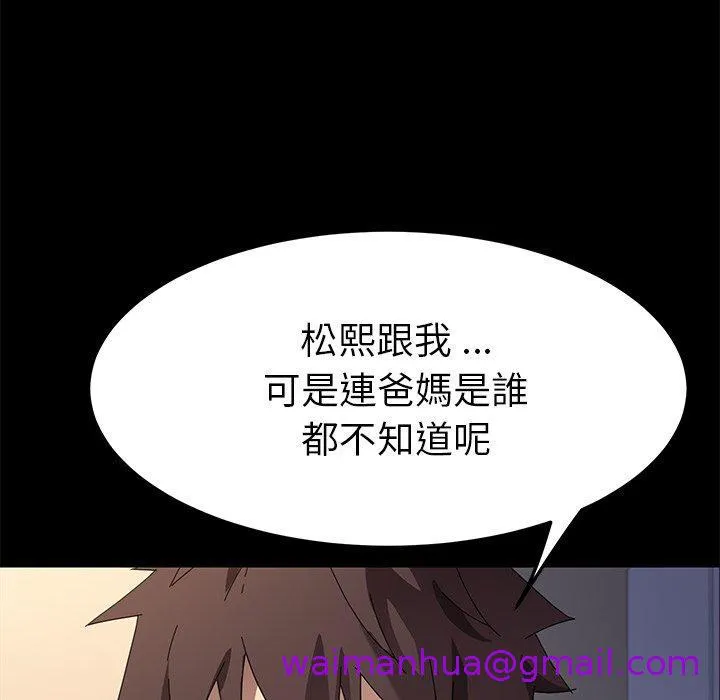 危机四伏的家庭生活 第66话 第53页