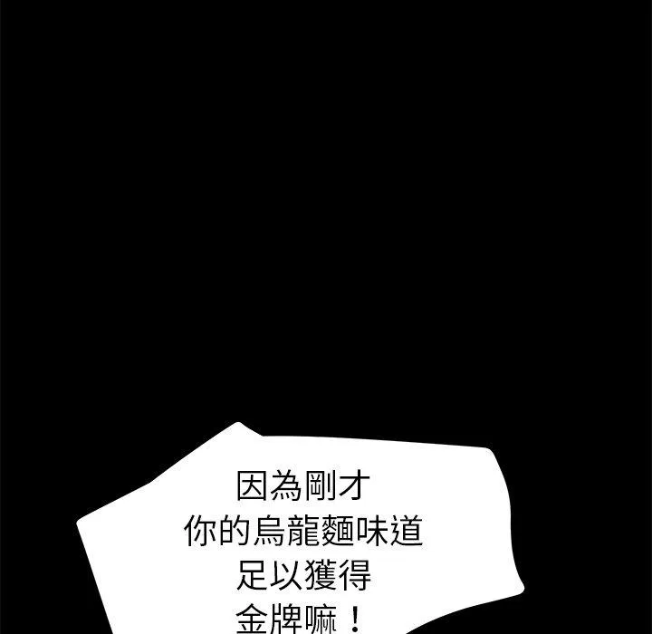 危机四伏的家庭生活 第66话 第80页