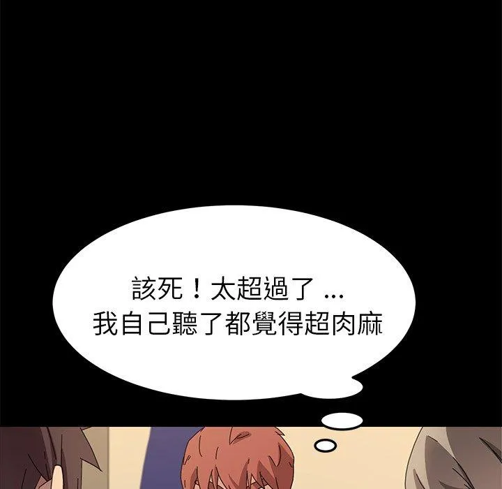 危机四伏的家庭生活 第66话 第82页
