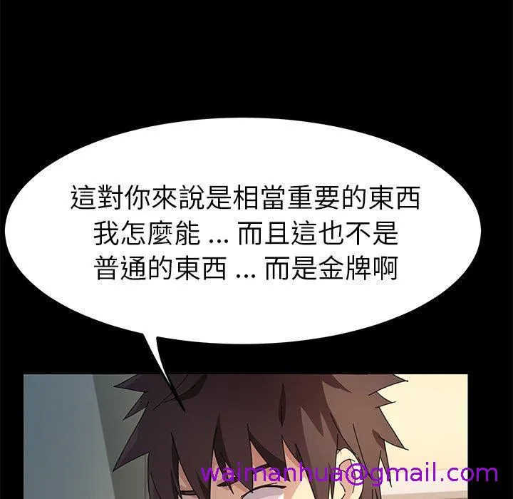 危机四伏的家庭生活 第66话 第77页