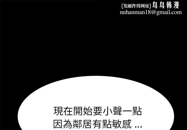 危机四伏的家庭生活 第66话 第1页