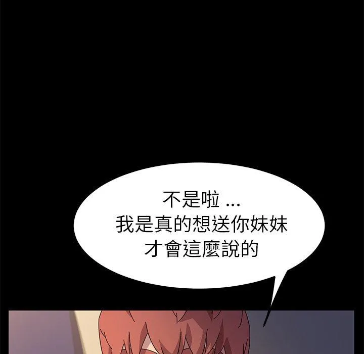 危机四伏的家庭生活 第66话 第75页
