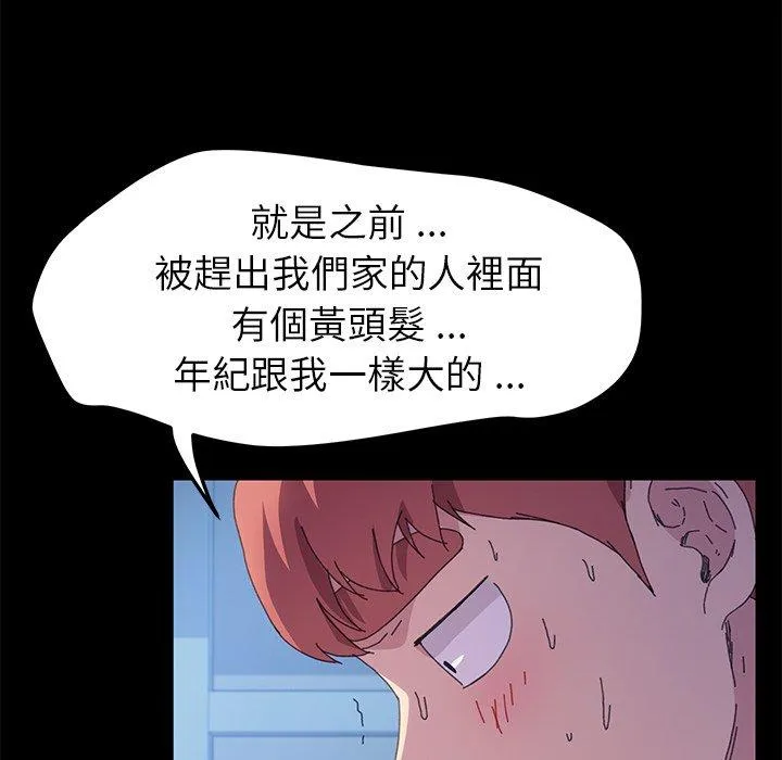 危机四伏的家庭生活 第62话 第138页