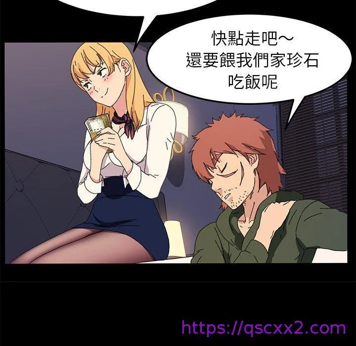 危机四伏的家庭生活 第62话 第57页