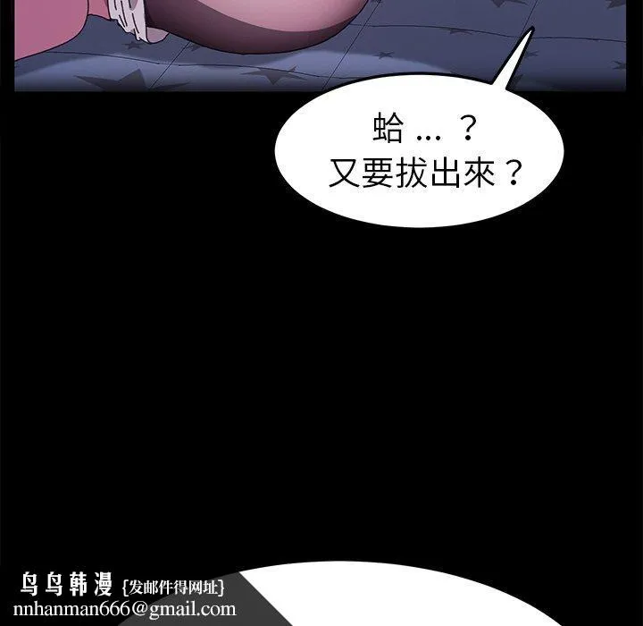 危机四伏的家庭生活 第62话 第82页