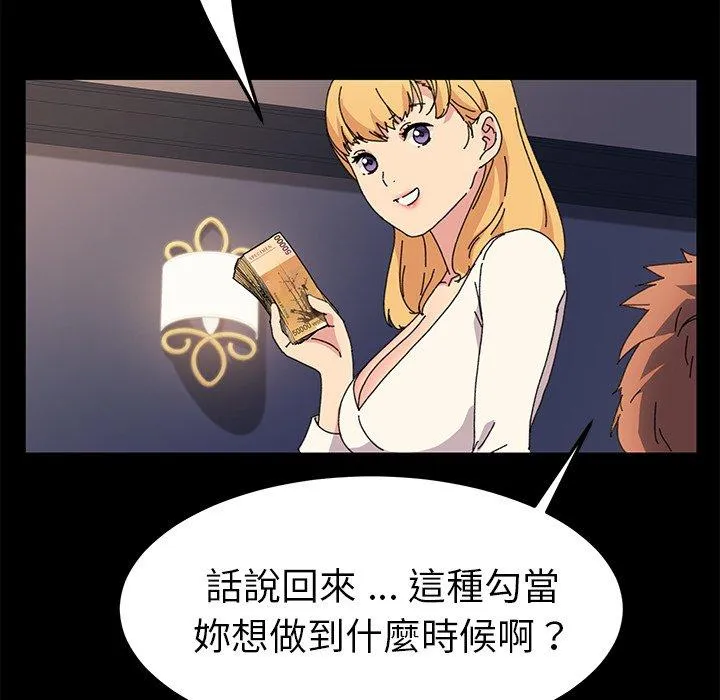 危机四伏的家庭生活 第62话 第59页