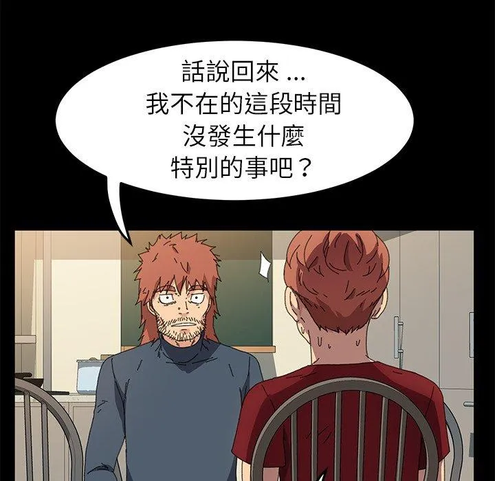 危机四伏的家庭生活 第62话 第122页