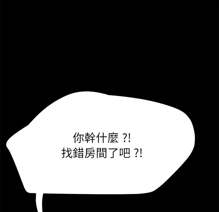 危机四伏的家庭生活 第62话 第47页