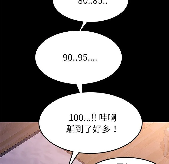危机四伏的家庭生活 第62话 第54页
