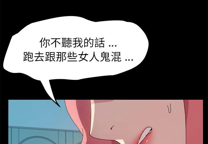 危机四伏的家庭生活 第62话 第4页