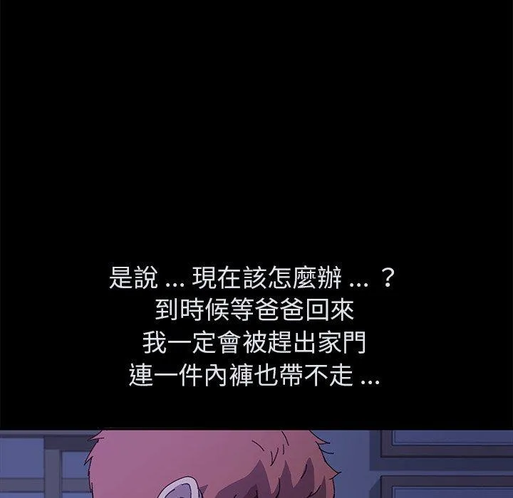 危机四伏的家庭生活 第62话 第75页