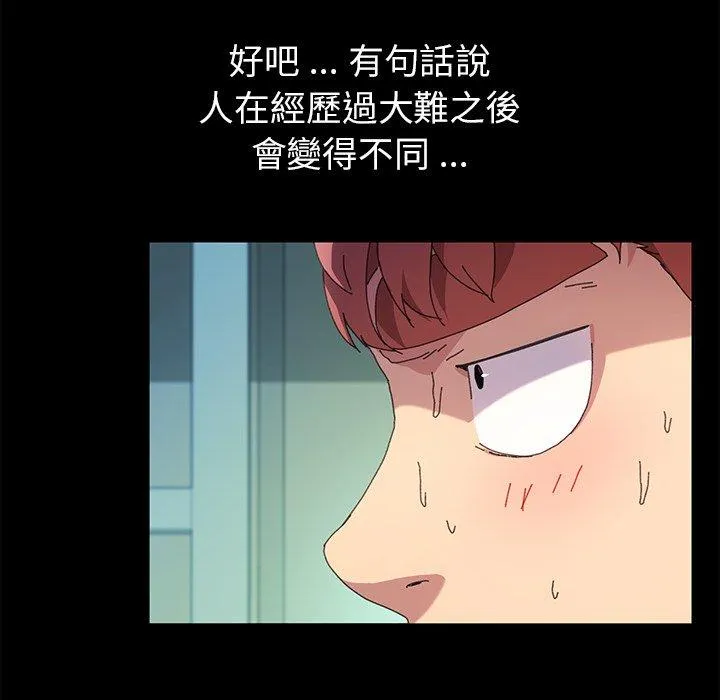 危机四伏的家庭生活 第62话 第127页