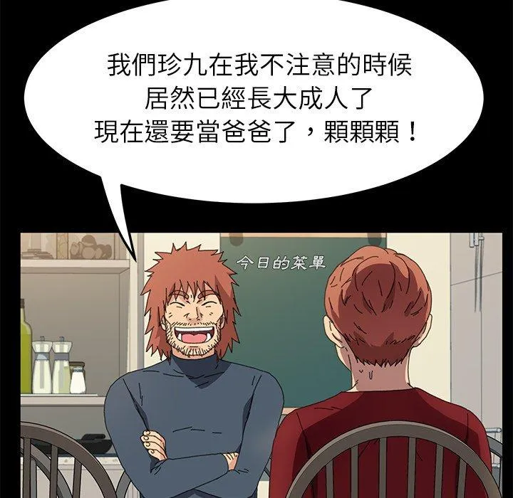 危机四伏的家庭生活 第62话 第146页