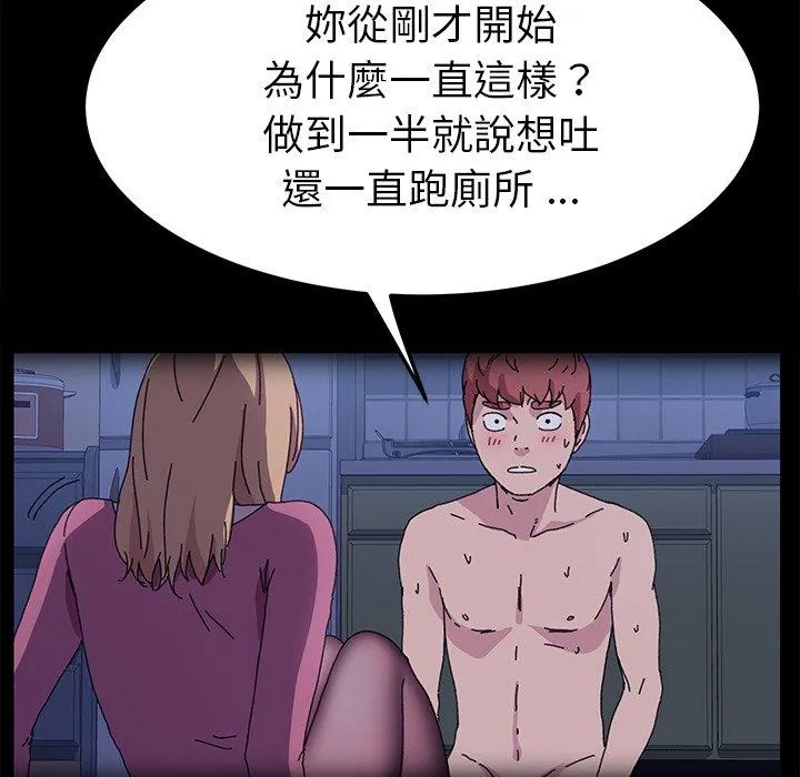 危机四伏的家庭生活 第62话 第83页