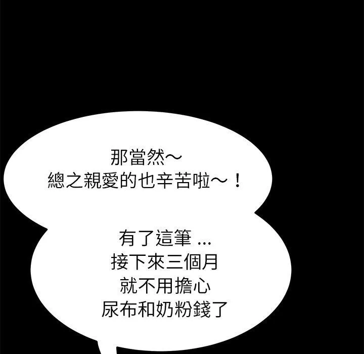 危机四伏的家庭生活 第62话 第58页