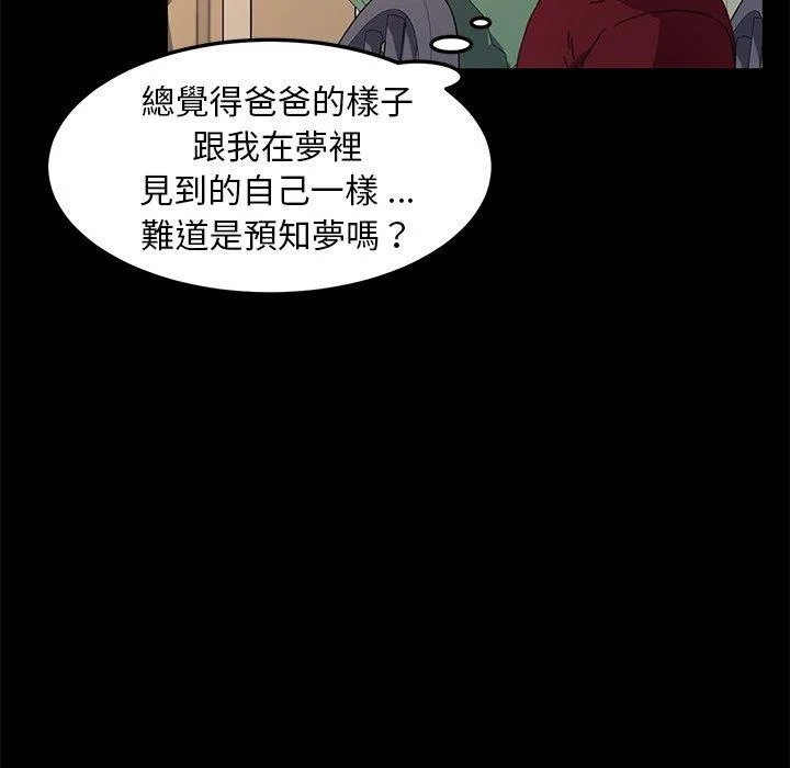 危机四伏的家庭生活 第62话 第112页