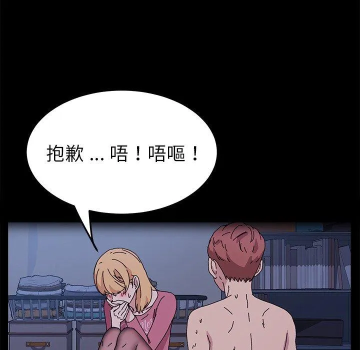 危机四伏的家庭生活 第62话 第86页