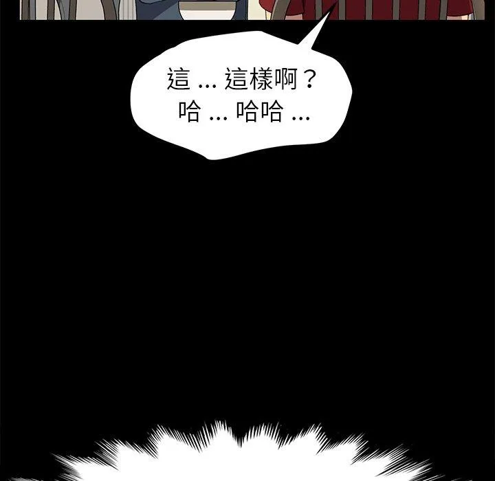 危机四伏的家庭生活 第62话 第147页