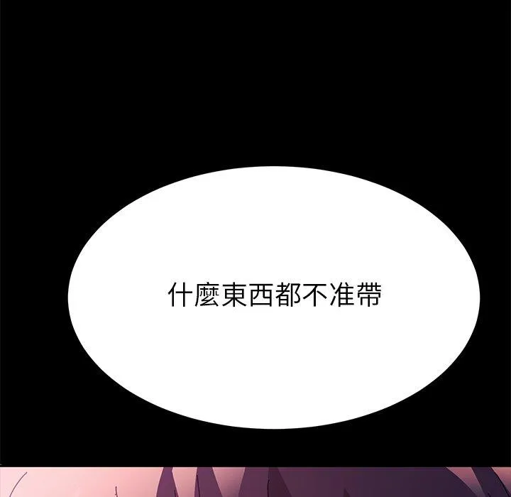 危机四伏的家庭生活 第62话 第155页